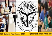 UPSSC Lekhpal Recruitment 2020