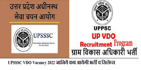 UPSSSC VDO 2022 Vacancy